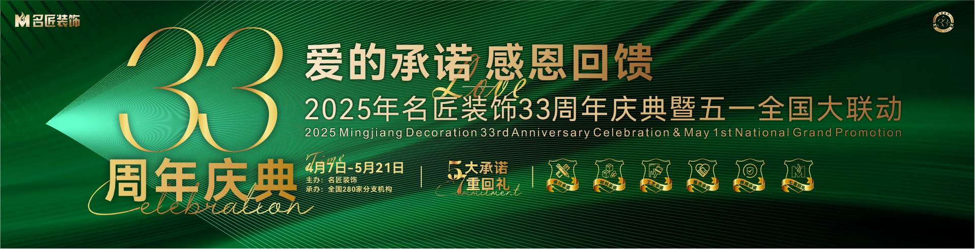 愛的承諾，感恩回饋